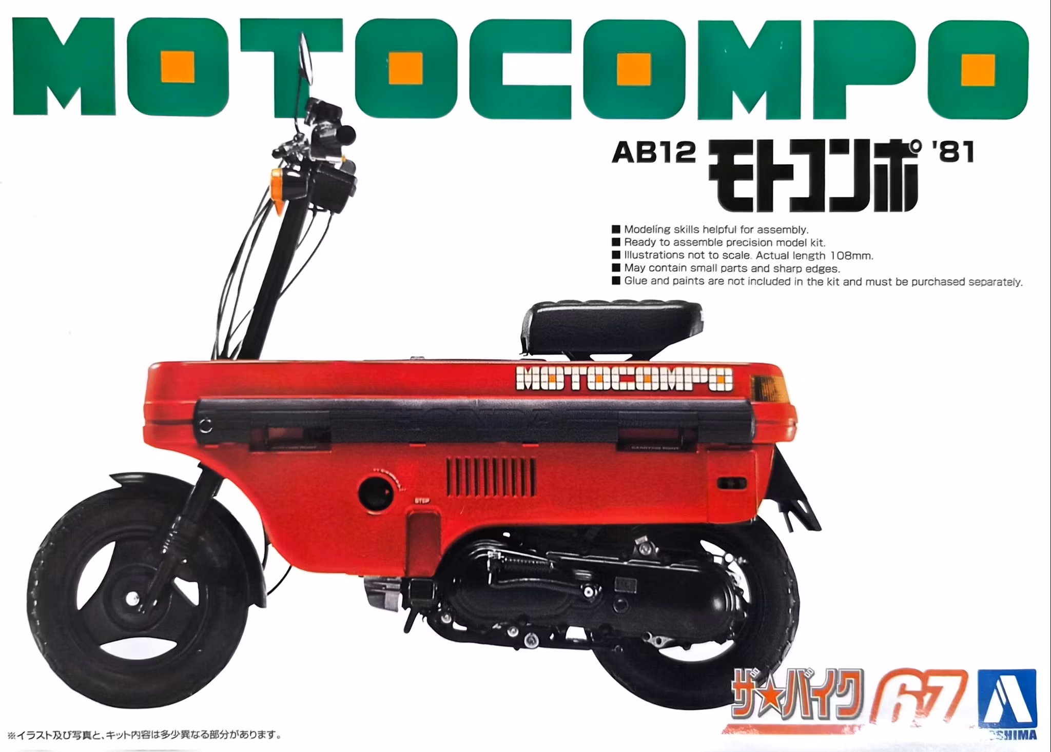 HONDA MOTOCOMPO 1981 1/12