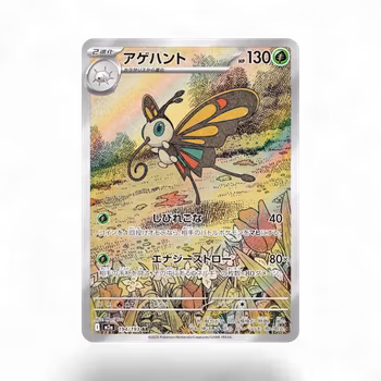 Beautifly #194