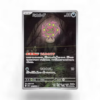 Spiritomb #71