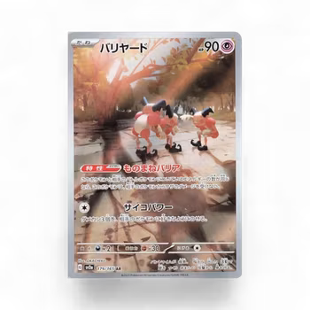 Mr. Mime #179