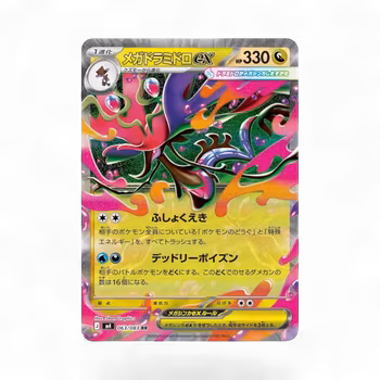 Mega Dragalge ex #63