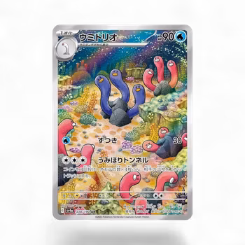Wugtrio #338