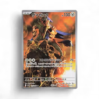 Zamazenta #107