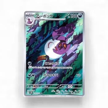 Arbok #79
