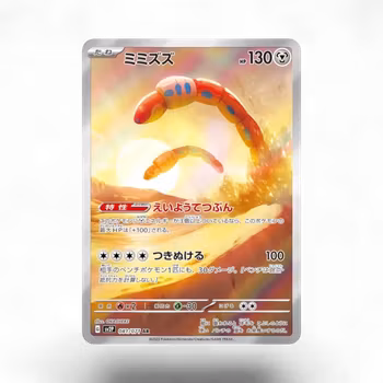 Orthworm #81