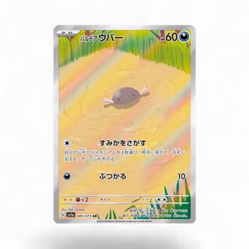 Paldean Wooper #85