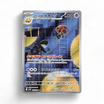 Team Rocket's Orbeetle #104