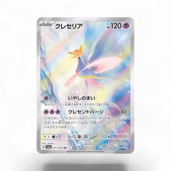Cresselia #71