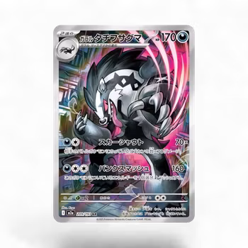 Galarian Obstagoon #209