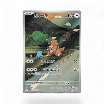 Kangaskhan #110