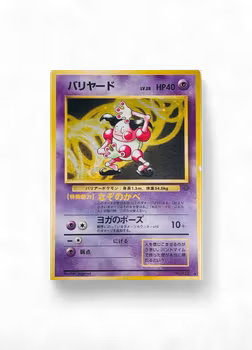 Mr. Mime #122