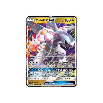 Palkia GX #45