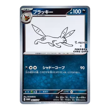 Umbreon #67/SV-P Yu Nagaba Promo