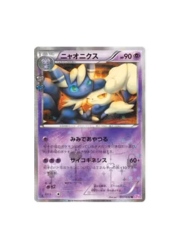 Meowstic #17