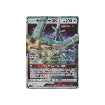 Celesteela GX #43