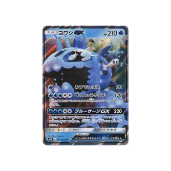 Wishiwashi GX #14
