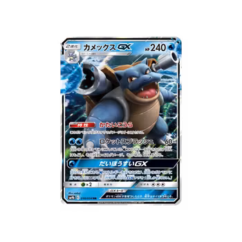 Blastoise GX #10