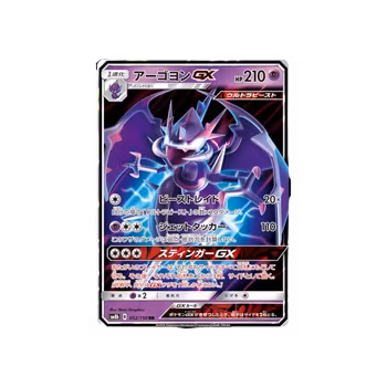 Naganadel GX #52