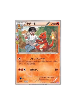 Charmeleon #4 Pokekyun
