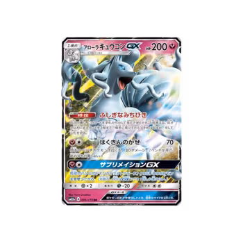 Alolan Ninetales GX #95
