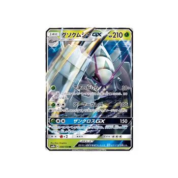 Golisopod GX #8