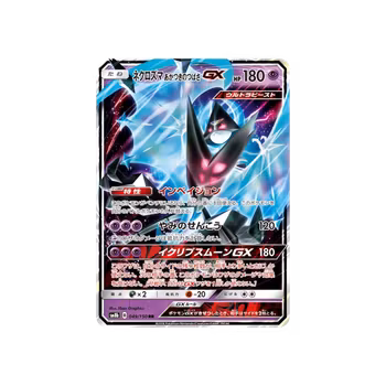 Dawn Wings Necrozma GX #49