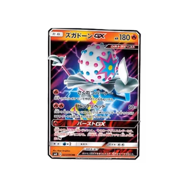 Blacephalon GX #23