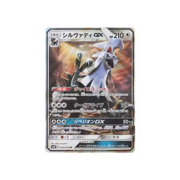 Silvally GX #45