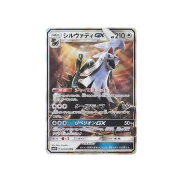 Silvally GX #45