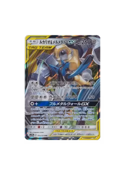 Lucario & Melmetal GX #83