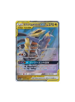 Garchomp & Giratina GX #32