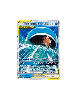 Magikarp & Wailord GX #19