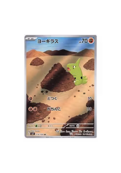 Larvitar #114