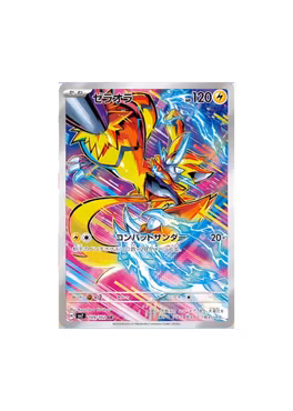 Zeraora #109
