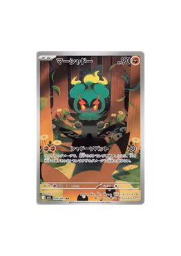 Marshadow #69