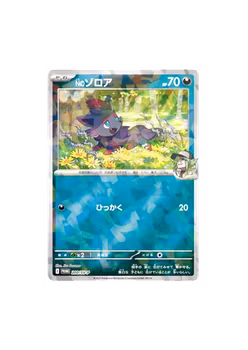 N's Zorua #200/SV-P