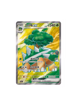 Torterra ex #211 (Kinesisk)