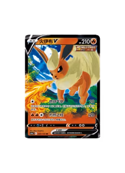Flareon V #20 (Kinesisk)