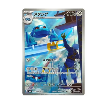Metang #92