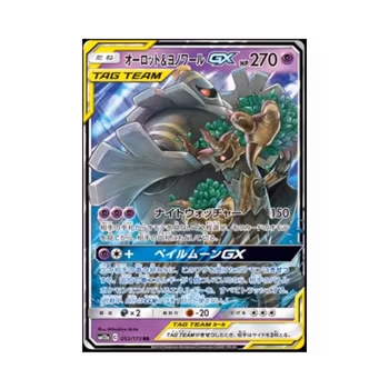 Trevenant & Dusknoir GX #53
