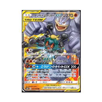 Marshadow & Machamp GX #42