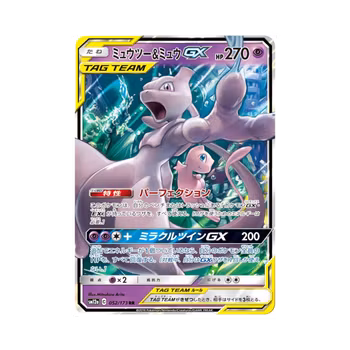 Mewtwo & Mew GX #52