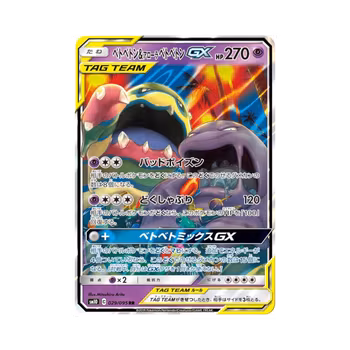 Muk & Alolan Muk GX #29