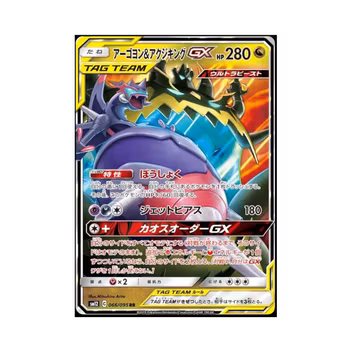 Naganadel & Guzzlord GX #66
