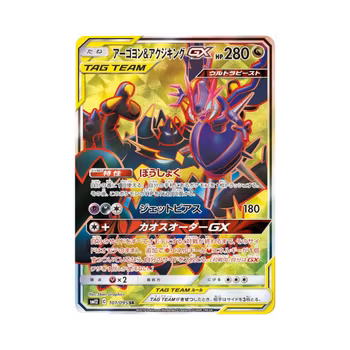 Naganadel & Guzzlord GX #101