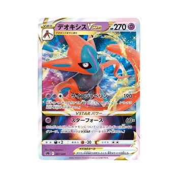 Deoxys VSTAR #7