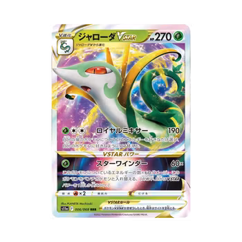 Serperior VSTAR #6