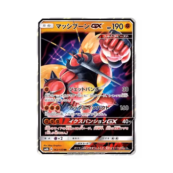 Buzzwole GX #63