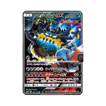 Guzzlord GX #65