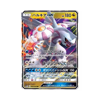 Palkia GX #45